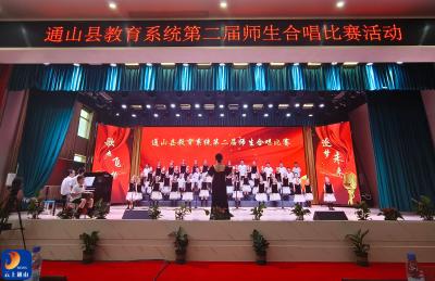 V视丨通山县教育系统第二届师生合唱比赛圆满落幕