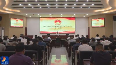 V视丨县政府系统2025年度第十五期“一把手”大讲堂开讲