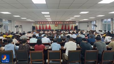 大畈镇：召开“扫黄打非”工作推进会 护航高考净化文化环境