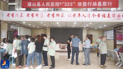 V视丨通山县县域医共体开展2025年巡回医疗暨“323”健康巡讲活动