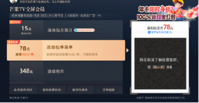 严控默认勾选，禁止强制捆绑！广电总局对互联网电视收费包自动续费专项治理
