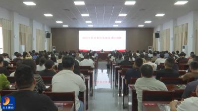V视丨2025年县直单位发展党员培训班正式开班