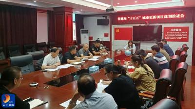 县住建局召开“十五五”城市更新项目谋划推进会