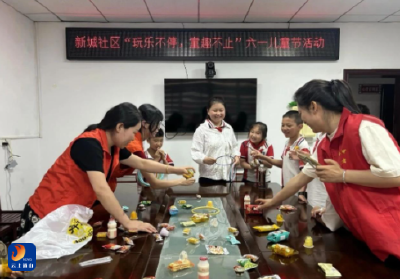 儿童友好 | 童趣遇上端午，新城社区开展儿童友好社区系列活动 