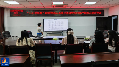 通山：“小小记录者”为家乡文明代言