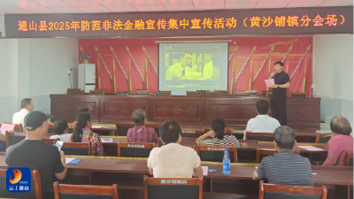 黄沙铺镇：平安不是单行曲  齐心方能安全歌 