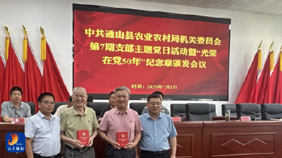 通山县农业农村局：开展“七一”主题系列活动