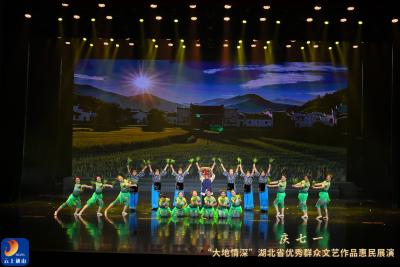 通山山歌表演唱《打起山鼓颂党恩》亮相湖北省"大地情深"惠民展演