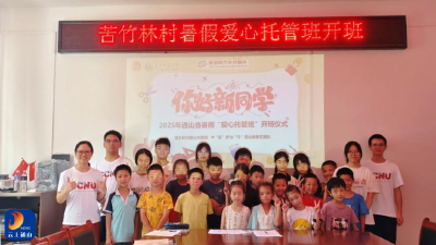 闯王镇苦竹林村暑假“爱心托管班”开班啦