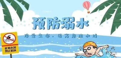 师生家长必看！防溺水安全提示
