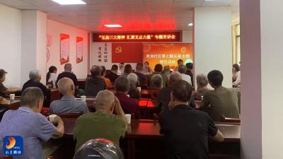 【弘扬三大精神 奋力建成支点】通羊镇：开展“三大精神”主题宣讲活动 