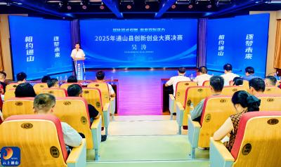 V视丨2025年通山县创新创业大赛决赛成功举行  吴涛出席活动致辞并宣布决赛开始