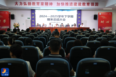 以“优质”为基 共赴教育新程 通山县实验高级中学召开2024—2025学年下学期期末总结大会