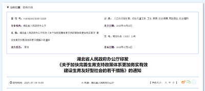 官宣：湖北延长婚假至15天！