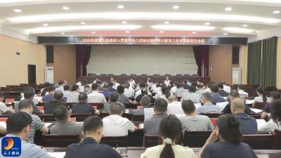 V视丨县委深入贯彻中央八项规定精神学习教育工作专班召开第四次会议
