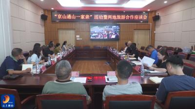V视丨互送游客1万人次  京山通山旅游合作开启新篇章