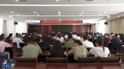 V视丨县委第三巡察组进驻县人社局 开启为期两月“政治体检”