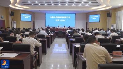 V视丨通山县启动公共数据资源资产化改革 探索数据要素价值释放新路径  