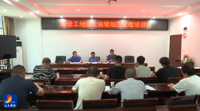V视丨“放大招”！县城管局亮出建筑垃圾管理“组合拳”  