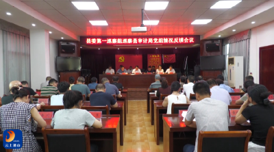 V视丨县委第一巡察组向县审计局反馈巡察情况