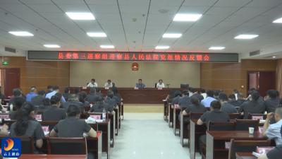 V视丨县委第三巡察组向县人民法院反馈巡察情况