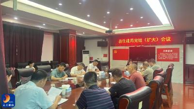 县住建局：以更大力度推动重点任务落地见效 