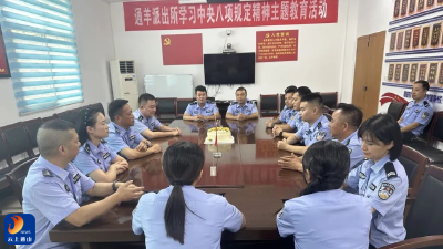 暖警心 凝警力 | 通山公安：警营生日会里的 “家温度”