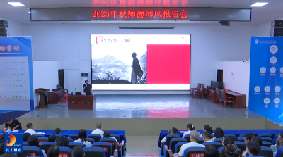 V视丨职教中心举办师德师风报告会  72岁江苏师德模范李凤遐开讲“爱的教育”