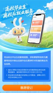 高校毕业生离校后就业服务哪里找？这个小程序别错过→
