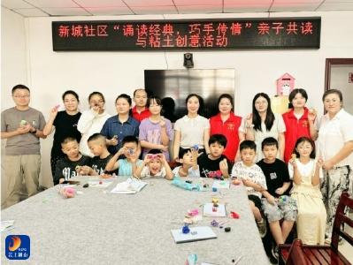 通羊镇新城社区开展“诵读经典，巧手传情”亲子活动 共谱温馨成长篇章 