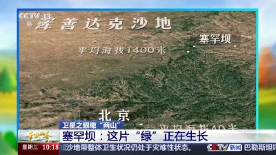 卫星之眼“瞰变化” 解码中国生态“绿色密码”