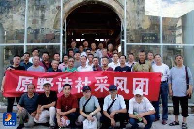 通山原野诗社赴犀港村开展“诗赋犀港，情系古桥”采风活动 
