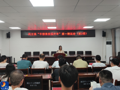 闯王镇：“干部素质提升年”主题演讲比赛  圆满落幕