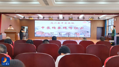 V视丨县中医医院：一场拜师仪式 传承千年医道薪火