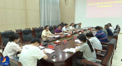 V视丨县委政法委召开机关政法队伍突出问题集中教育整治部署会