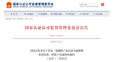 事关充电宝，这一新规即将实施