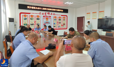 黄沙铺镇：召开未成年人道路交通事故预防专题研判会