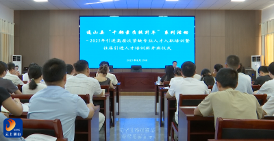 V视丨2025年高层次人才入职培训暨往届引进人才培训班正式开班