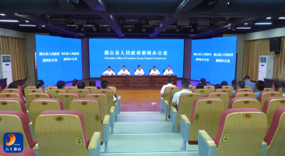 V视丨通山县举办《优化城区义务教育学校布局  持续增加城区学位供给》新闻发布会