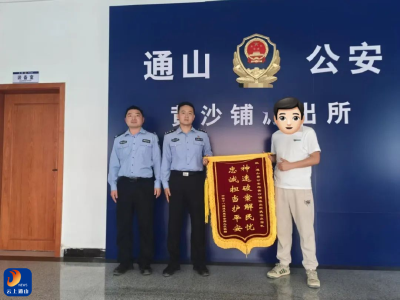 工地钢筋不翼而飞？通山公安快速破案追赃获赠锦旗