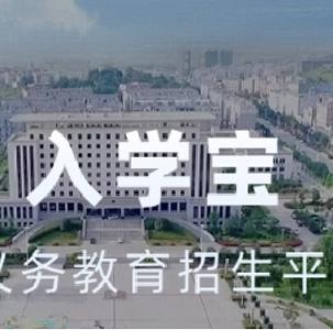 @通山县学生家长，进入《云上通山》手机客户端进行义务教育学校招生网上报名