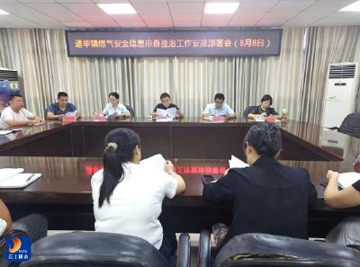 通羊镇：多维推进燃气安全“六部曲”，织密群众生命财产“防护网”