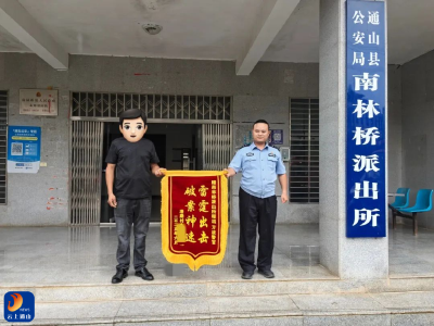 八旬老人养老钱被盗，通山公安速破案获锦旗
