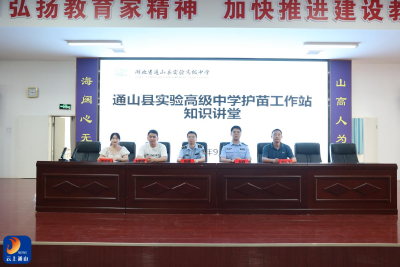 【开学季】青少年版权保护季：通山县开展开学第一课“护苗”进校园活动