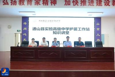 通山公安：网络安全+禁毒，筑牢青春“防火墙”