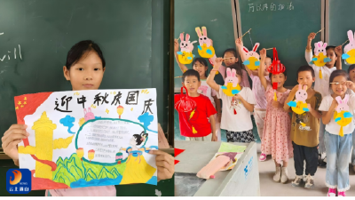 燕厦乡四城小学：开展“家国同庆，情暖中秋”双节主题活动 