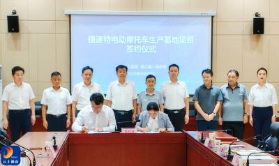 从接洽到签约，年产值近10亿元项目48小时落户通山！