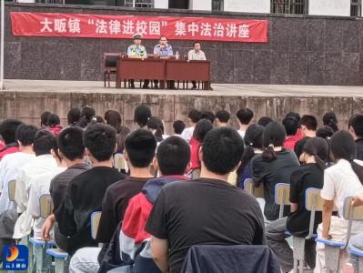 大畈镇：法治阳光照校园 青春护航助成长
