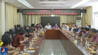 V视丨“红色物业 关爱园丁”庆祝第41个教师节退休教师座谈会举行