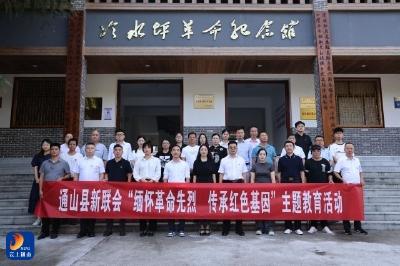 通山县新联会开展“缅怀革命先烈 传承红色基因”主题红色教育活动 